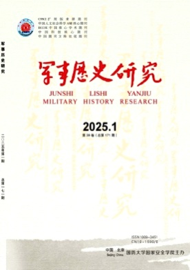 军事历史研究杂志